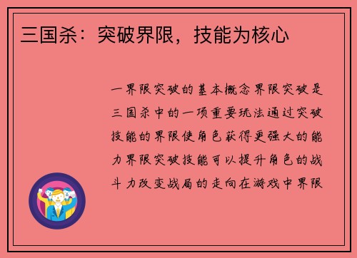 三国杀：突破界限，技能为核心